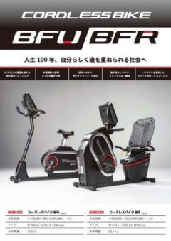 セノー(株)｜コードレスバイク｜BFU・BFR｜発電バイク | Senoh セノー 